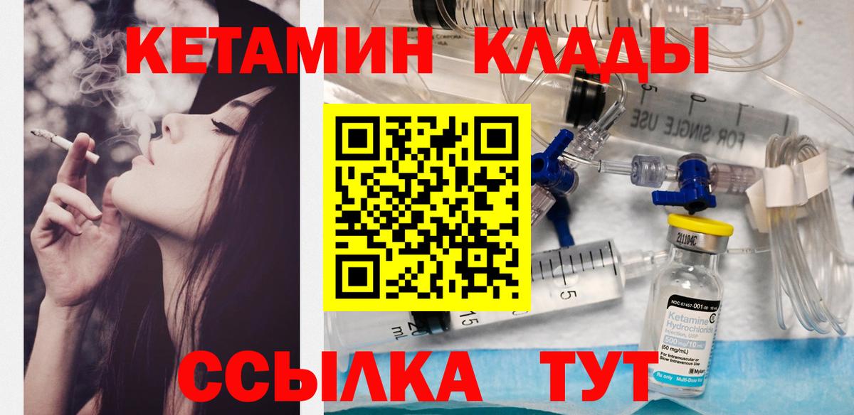 КЕТАМИН ketamine Киселёвск