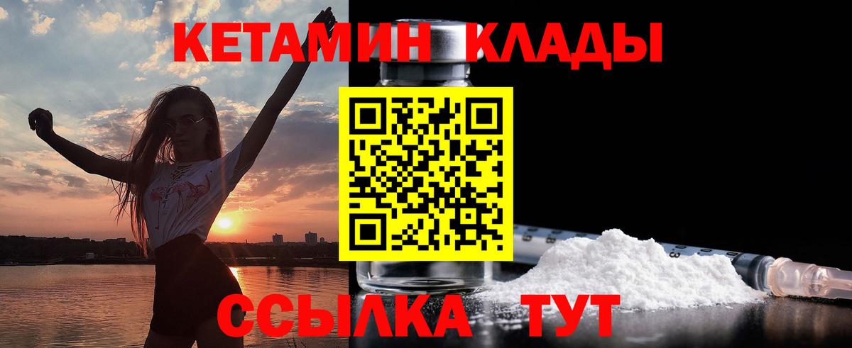 КЕТАМИН VHQ  КЕТАМИН ketamine  Вход с VPN  Киселёвск 