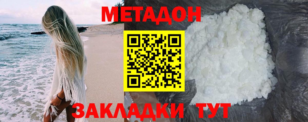 Метадон methadone  Вход с VPN  Киселёвск 